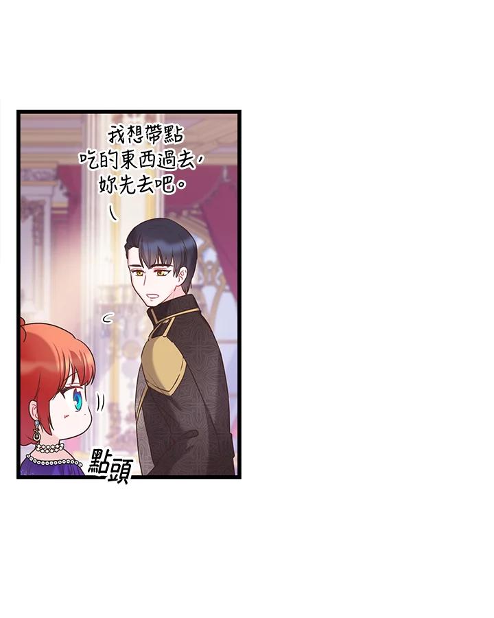 《恶棍公爵强求我的爱》第35话 第51页