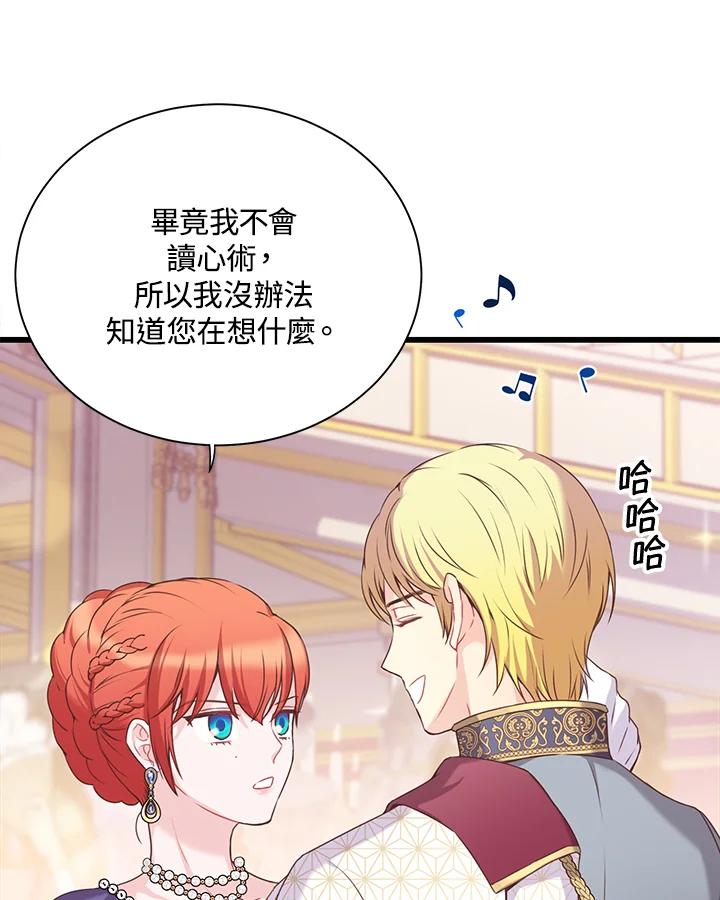 《恶棍公爵强求我的爱》第35话 第24页