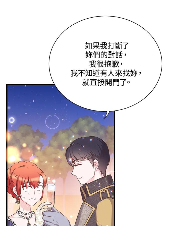 《恶棍公爵强求我的爱》第35话 第99页