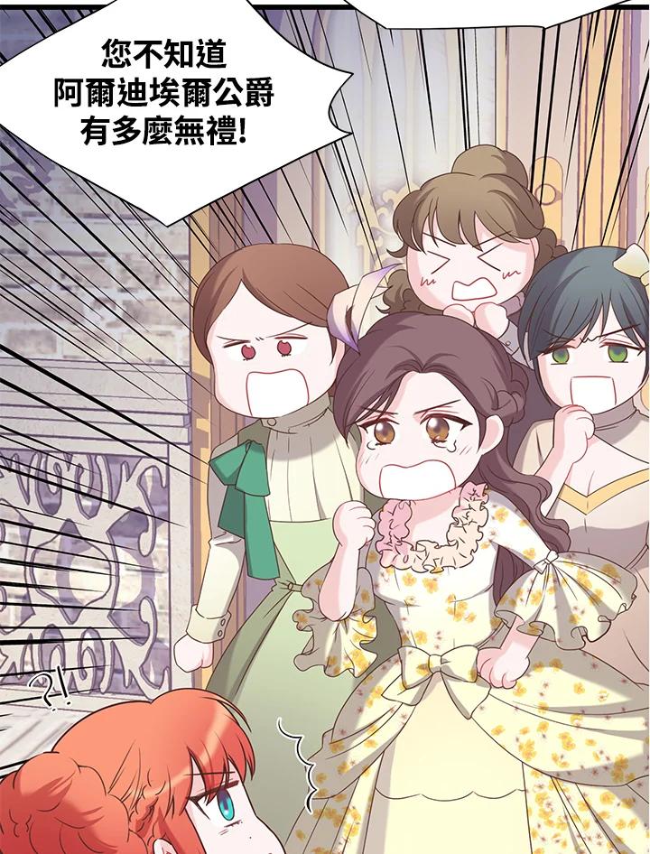《恶棍公爵强求我的爱》第35话 第70页