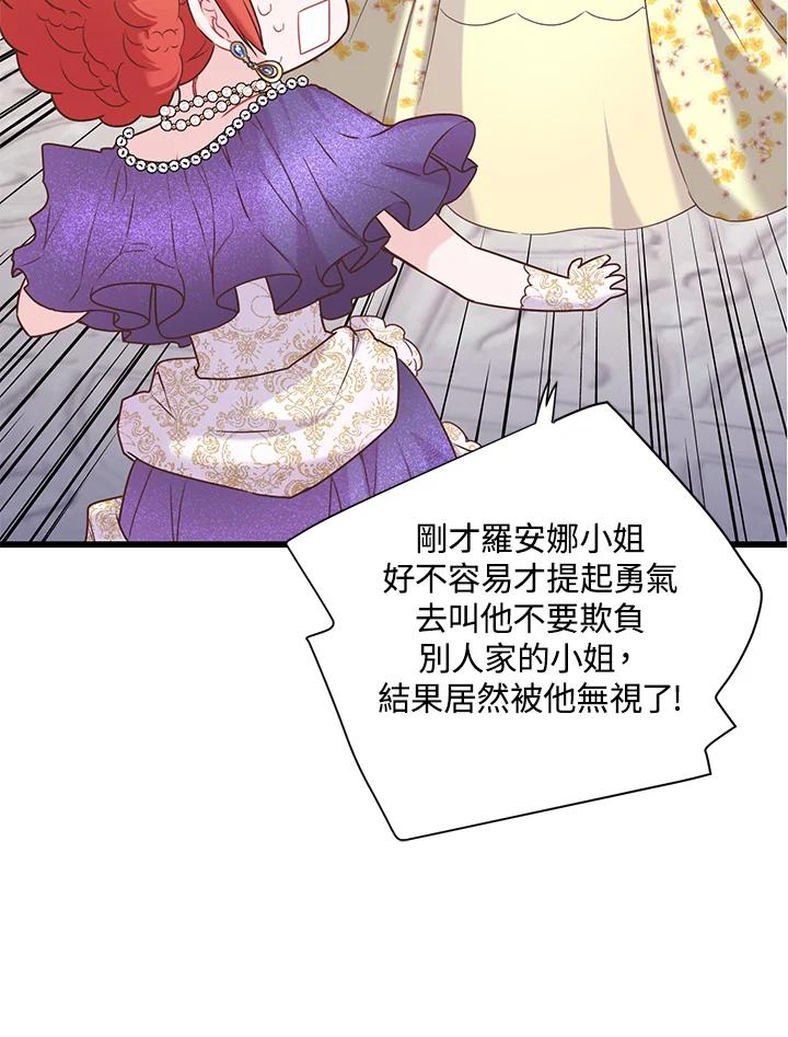 《恶棍公爵强求我的爱》第35话 第71页