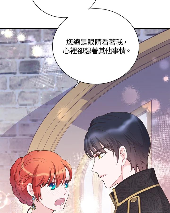 《恶棍公爵强求我的爱》第36话 第63页