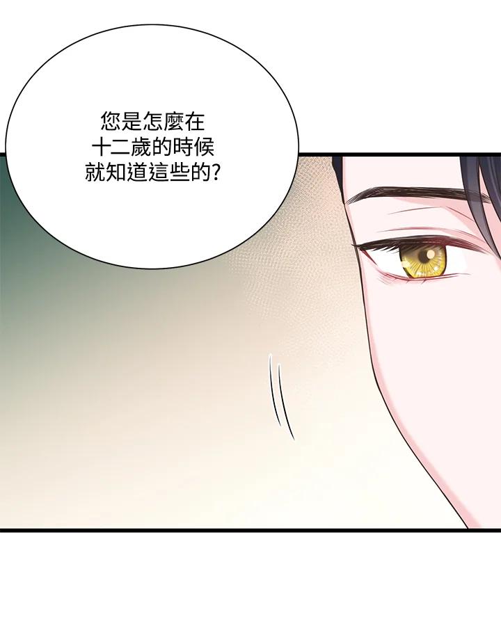 《恶棍公爵强求我的爱》第36话 第108页