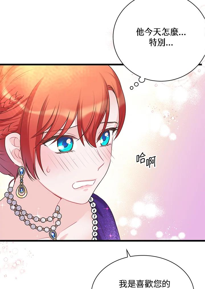 《恶棍公爵强求我的爱》第36话 第16页