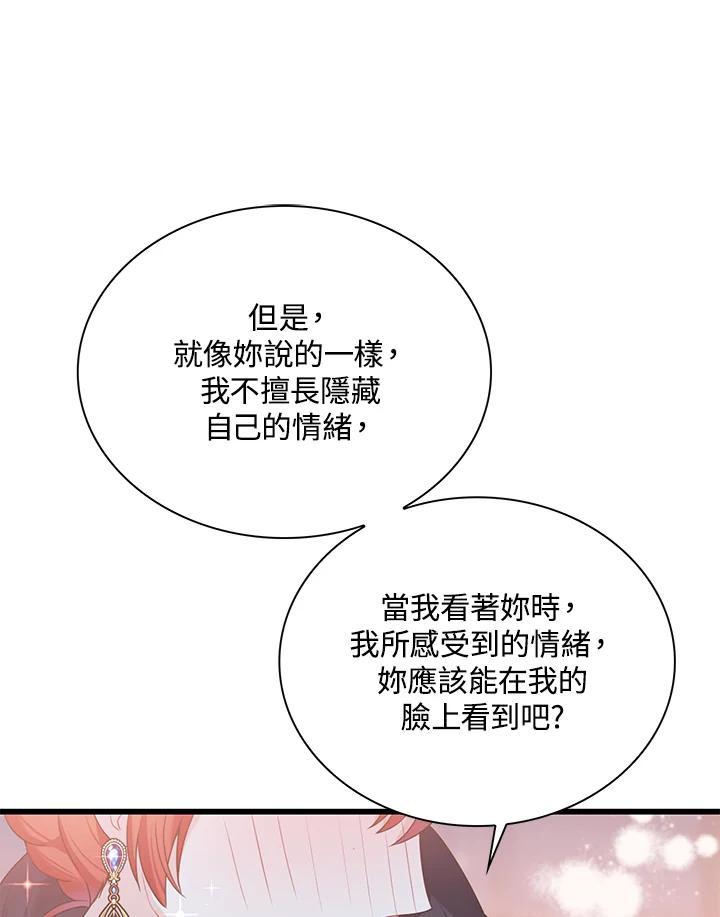 《恶棍公爵强求我的爱》第36话 第34页