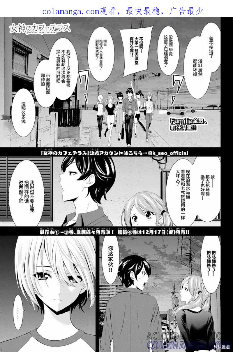 女神的露天咖啡厅 - 第37话 - 第1张图