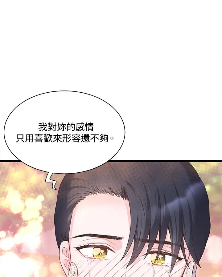 《恶棍公爵强求我的爱》第36话 第82页