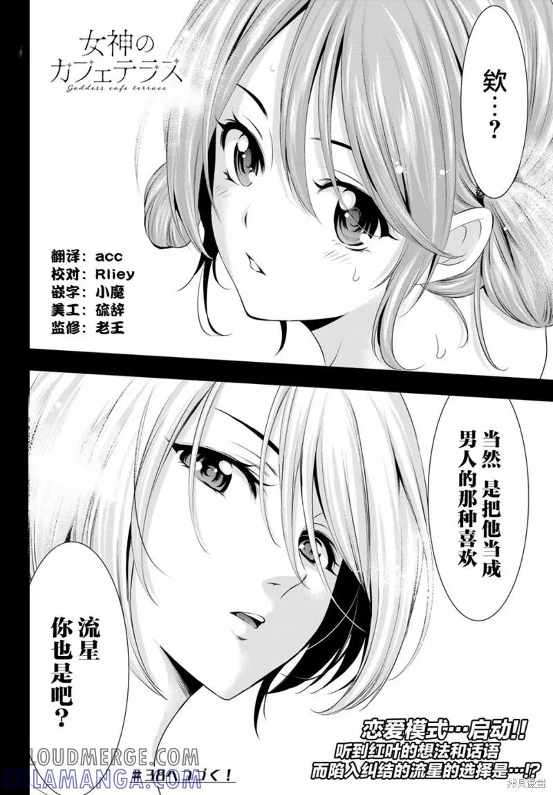 女神的露天咖啡厅 - 第37话 - 第17张图