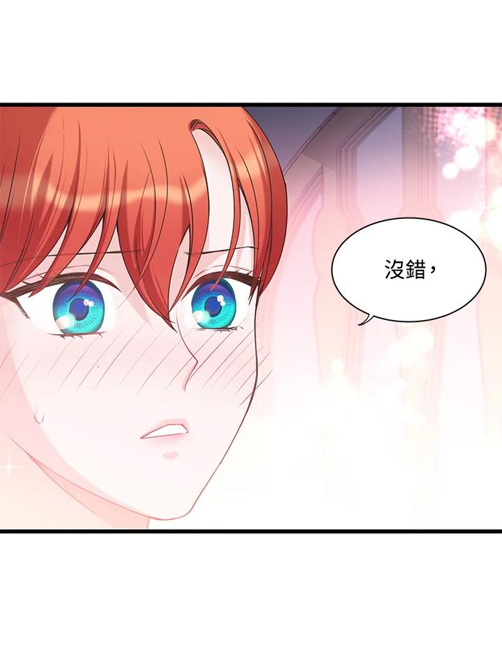 《恶棍公爵强求我的爱》第36话 第20页