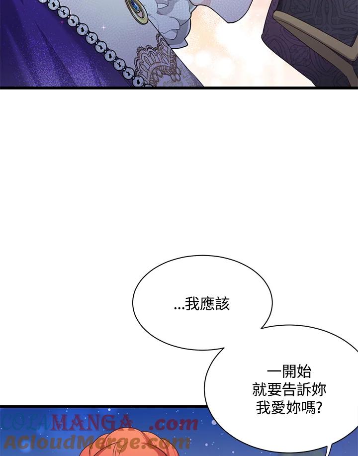 《恶棍公爵强求我的爱》第36话 第41页