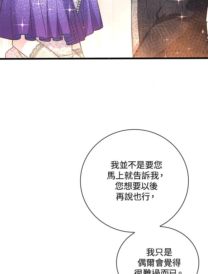 《恶棍公爵强求我的爱》第36话 第72页