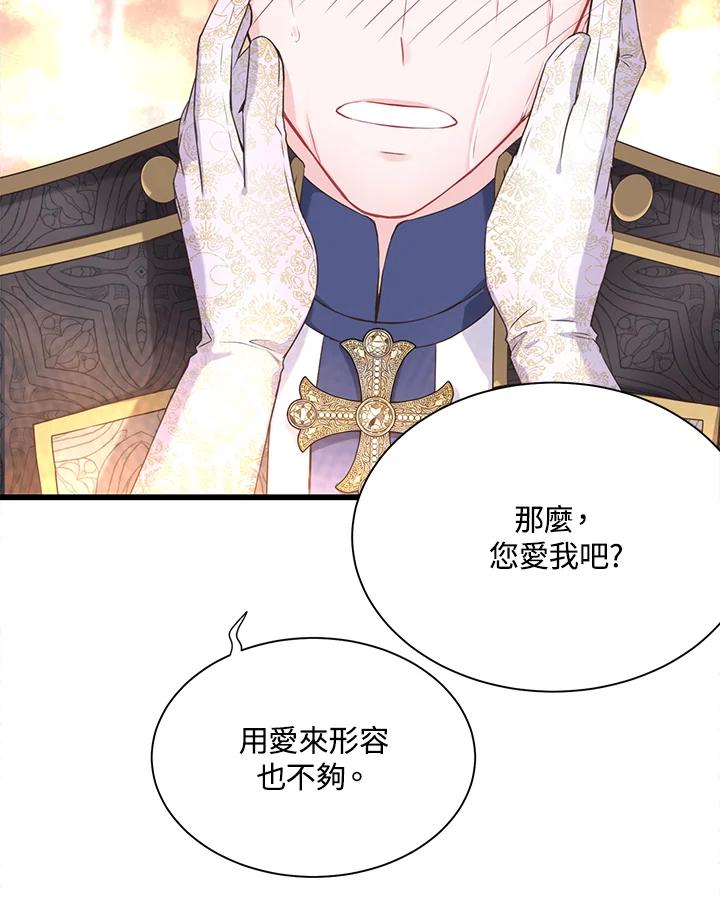 《恶棍公爵强求我的爱》第36话 第83页