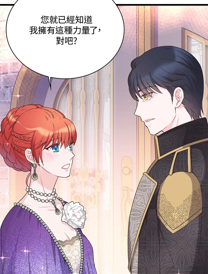 《恶棍公爵强求我的爱》第36话 第71页