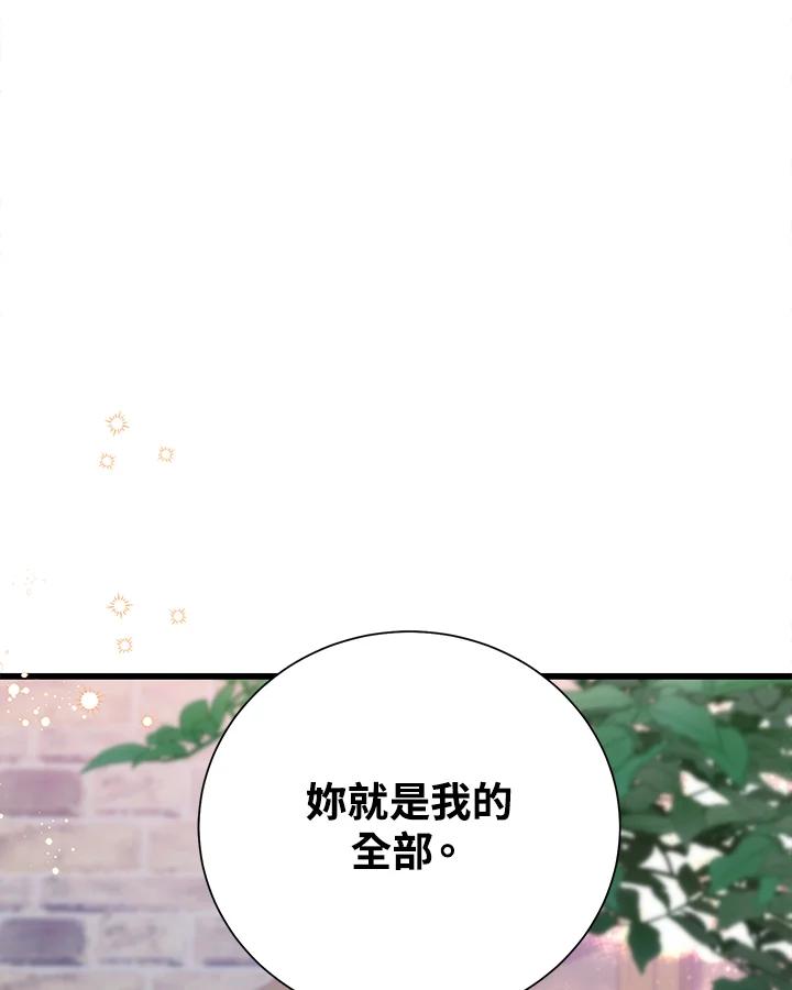 《恶棍公爵强求我的爱》第36话 第84页