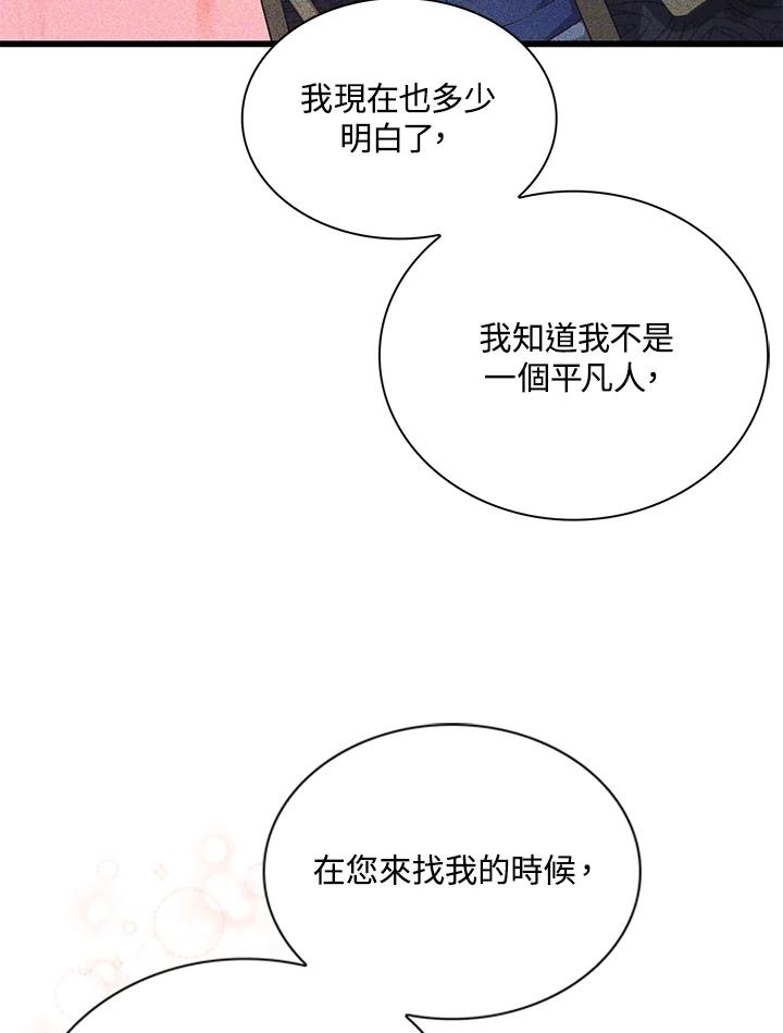 《恶棍公爵强求我的爱》第36话 第70页