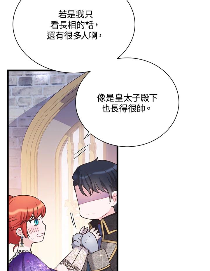 《恶棍公爵强求我的爱》第36话 第23页