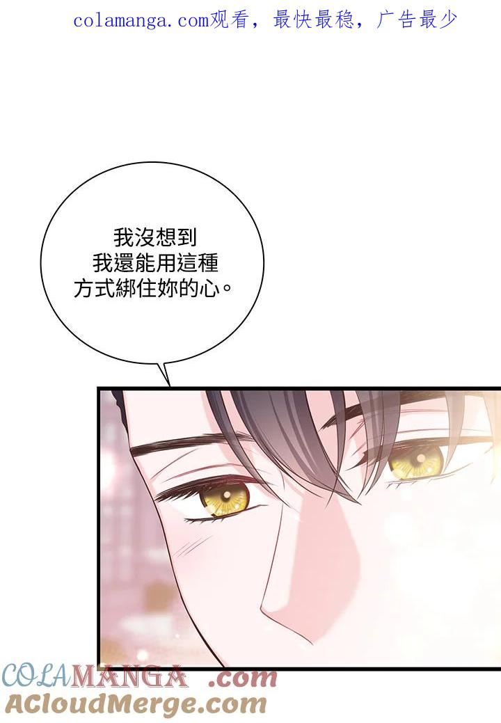 《恶棍公爵强求我的爱》第36话 第1页