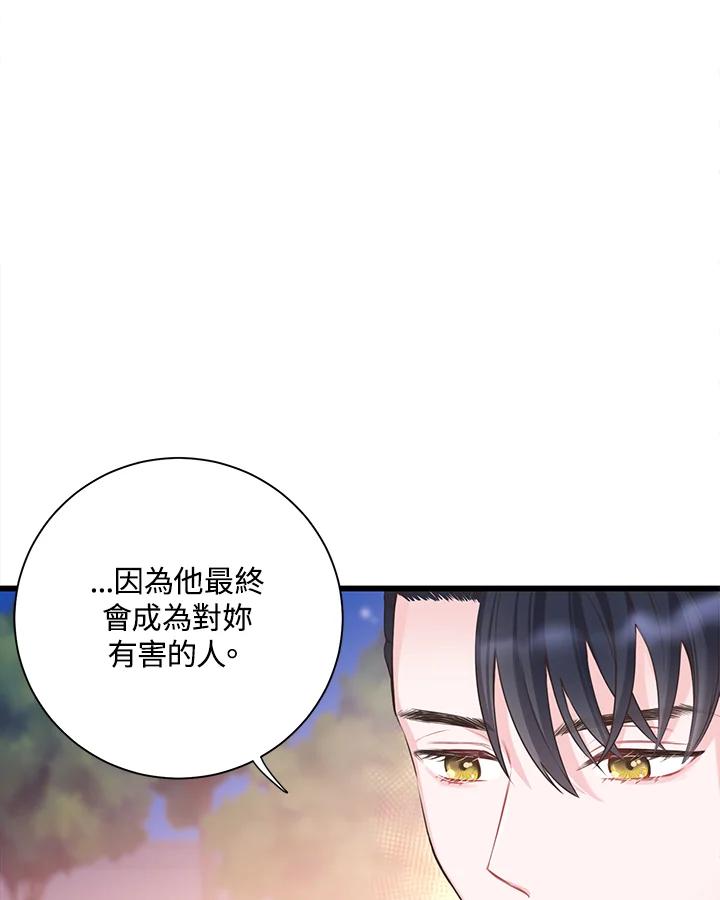 《恶棍公爵强求我的爱》第36话 第104页