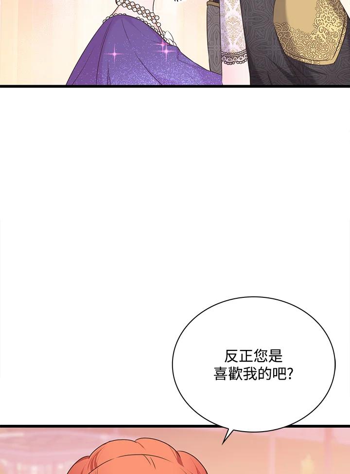 《恶棍公爵强求我的爱》第36话 第80页