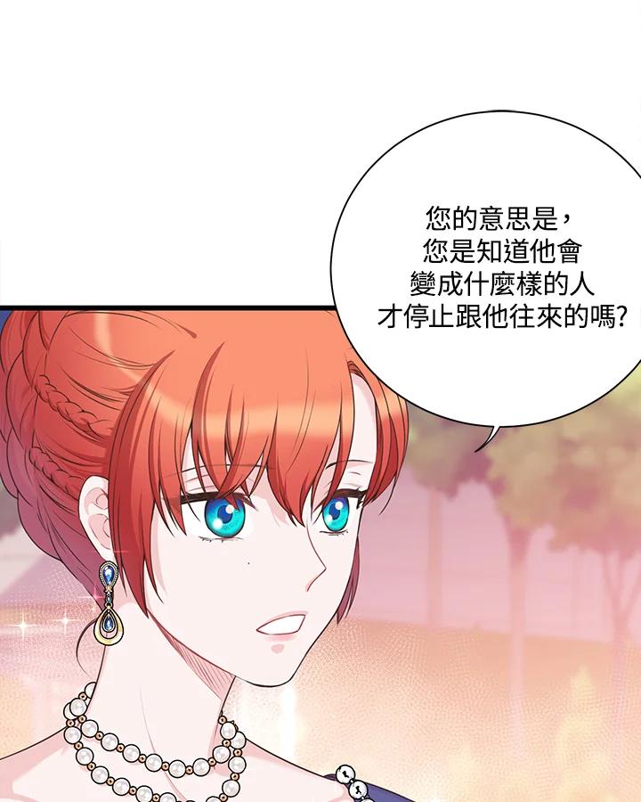 《恶棍公爵强求我的爱》第36话 第106页