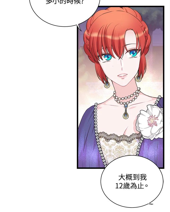 《恶棍公爵强求我的爱》第36话 第100页