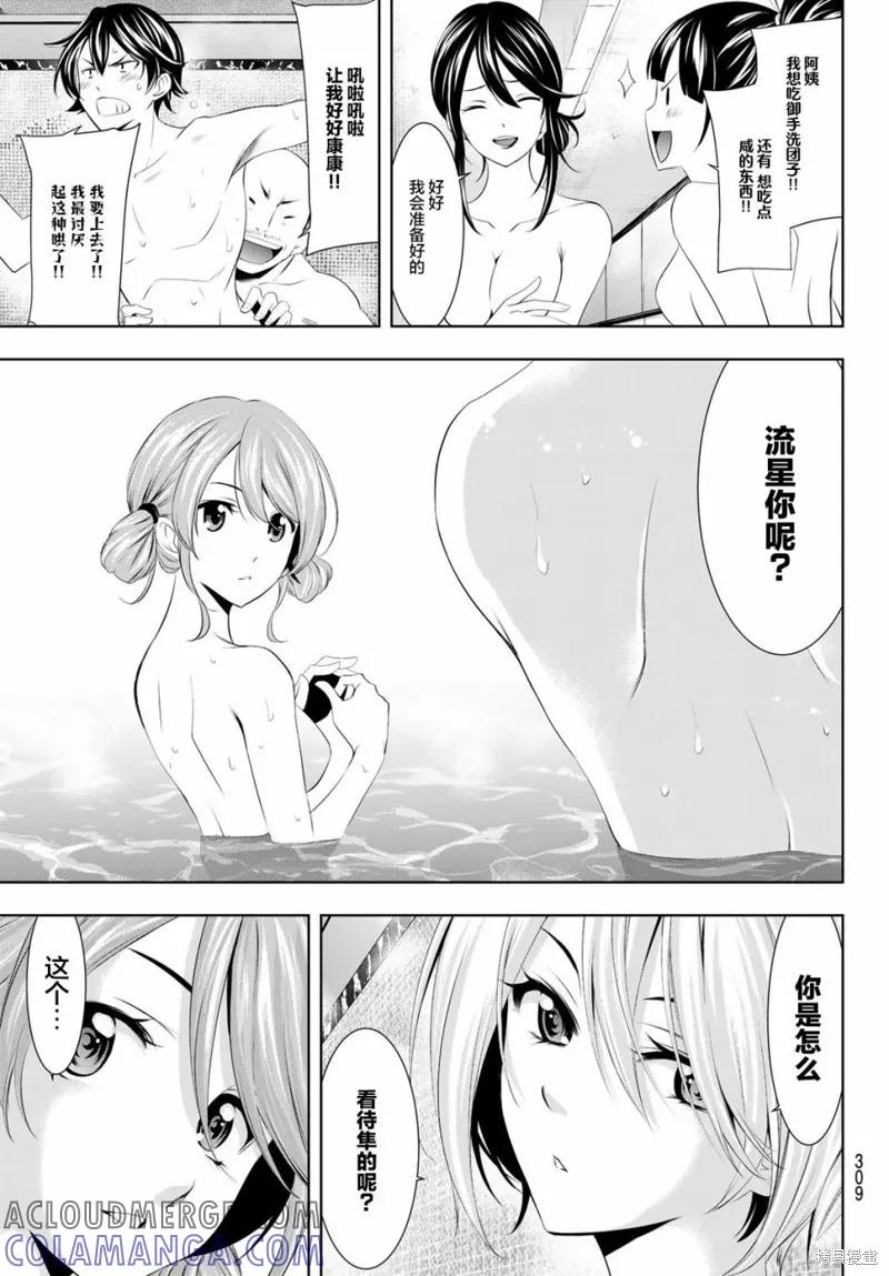 女神的露天咖啡厅 - 第37话 - 第13张图