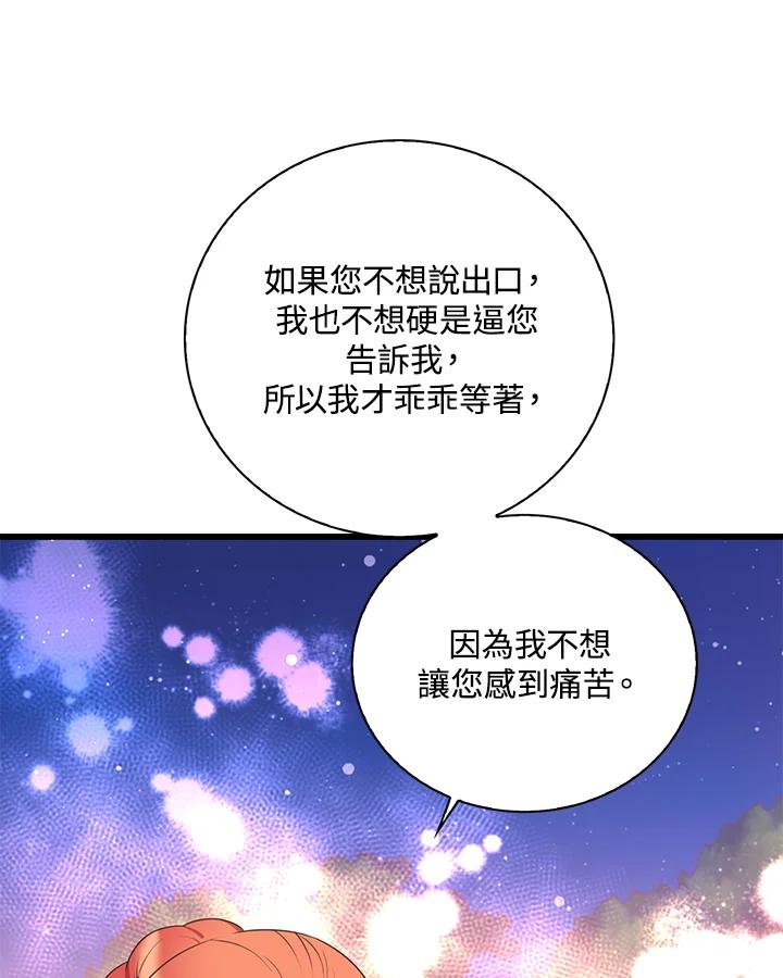 《恶棍公爵强求我的爱》第36话 第59页