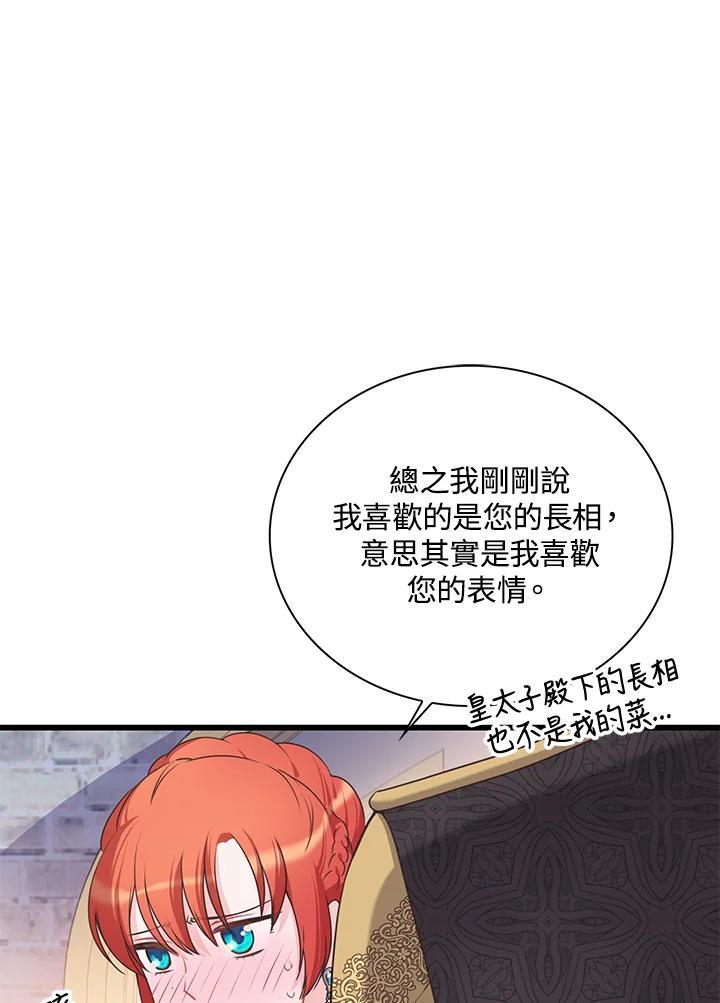 《恶棍公爵强求我的爱》第36话 第26页