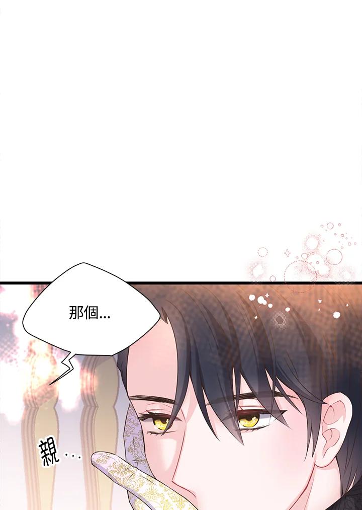 《恶棍公爵强求我的爱》第36话 第14页