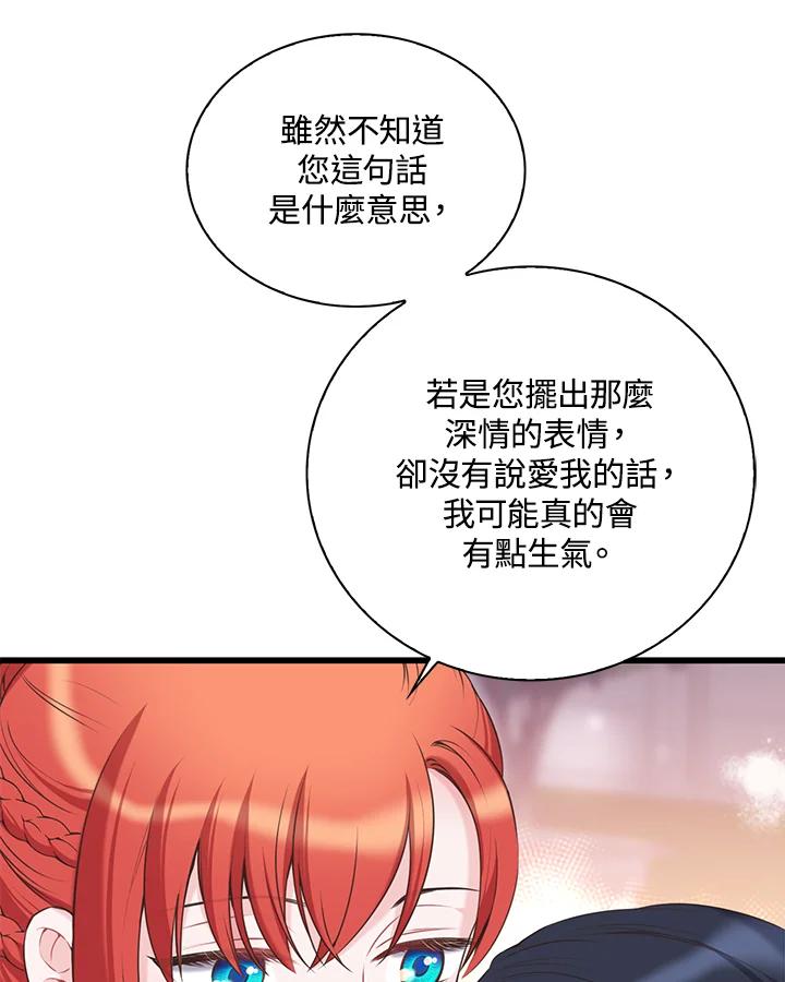 《恶棍公爵强求我的爱》第36话 第43页