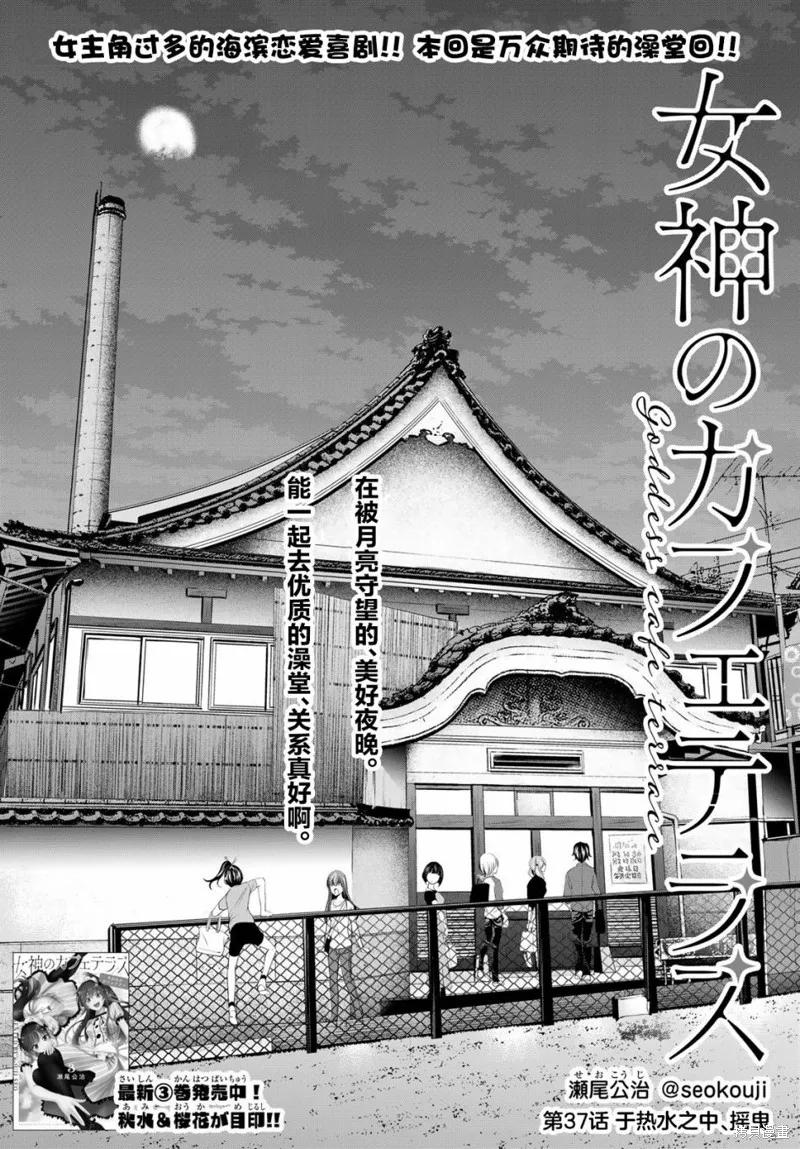 女神的露天咖啡厅 - 第37话 - 第2张图