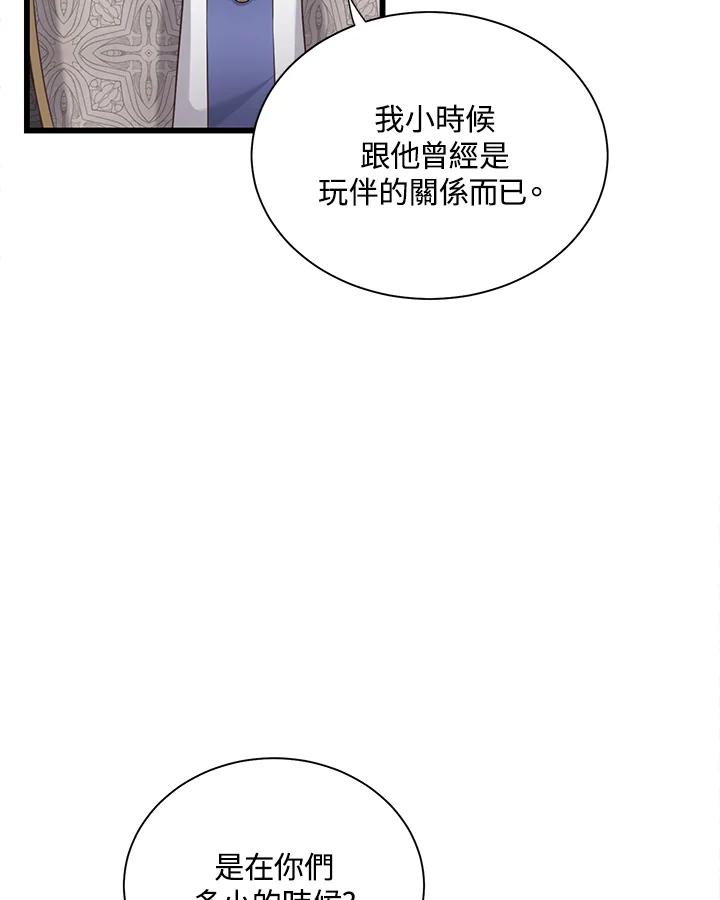 《恶棍公爵强求我的爱》第36话 第99页
