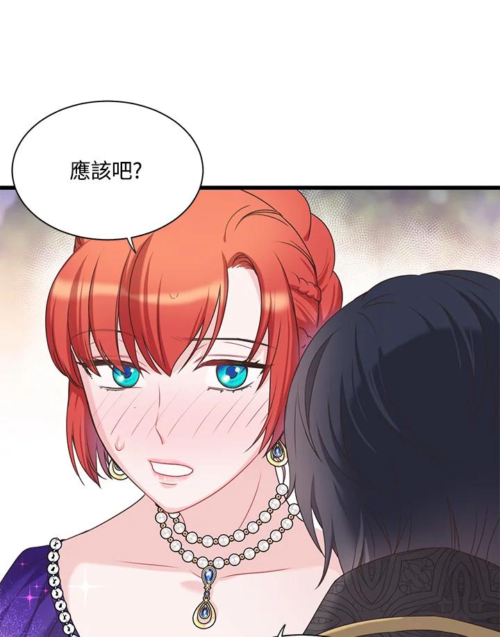 《恶棍公爵强求我的爱》第36话 第36页