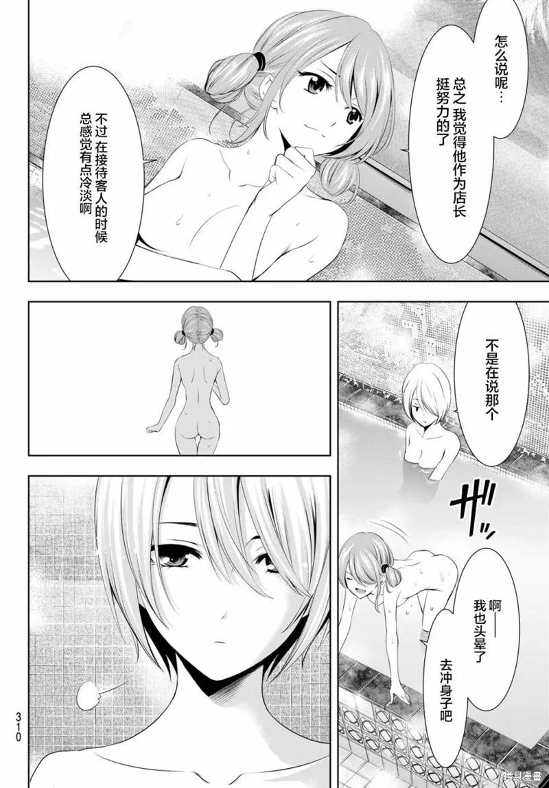 女神的露天咖啡厅 - 第37话 - 第14张图