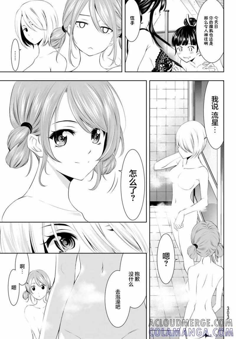 女神的露天咖啡厅 - 第37话 - 第7张图