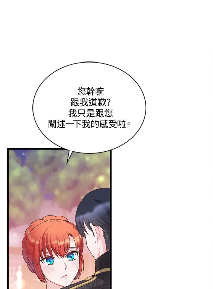《恶棍公爵强求我的爱》第36话 第75页
