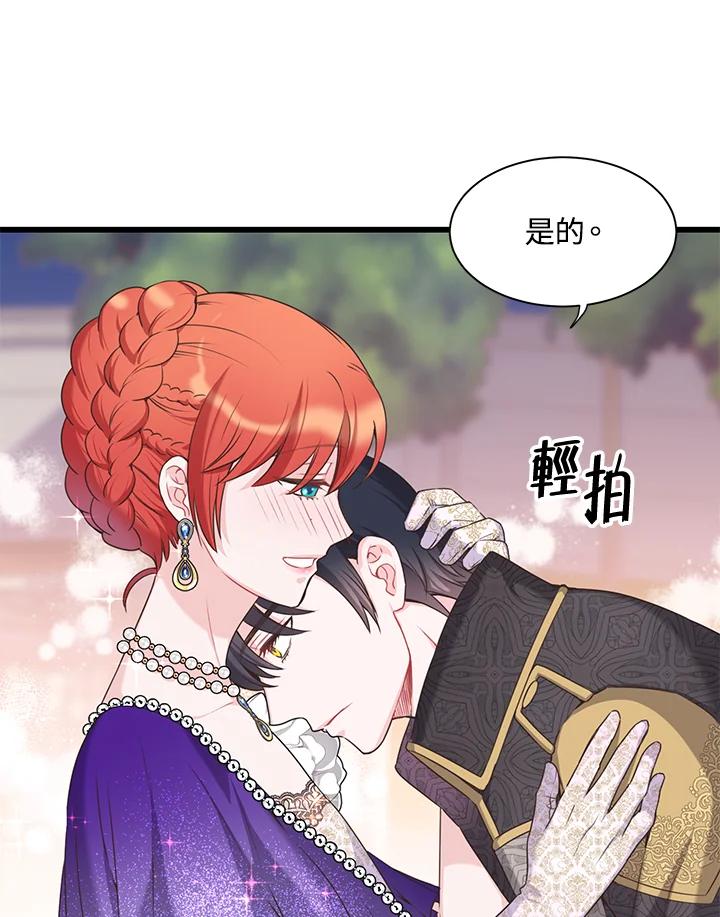 《恶棍公爵强求我的爱》第36话 第39页