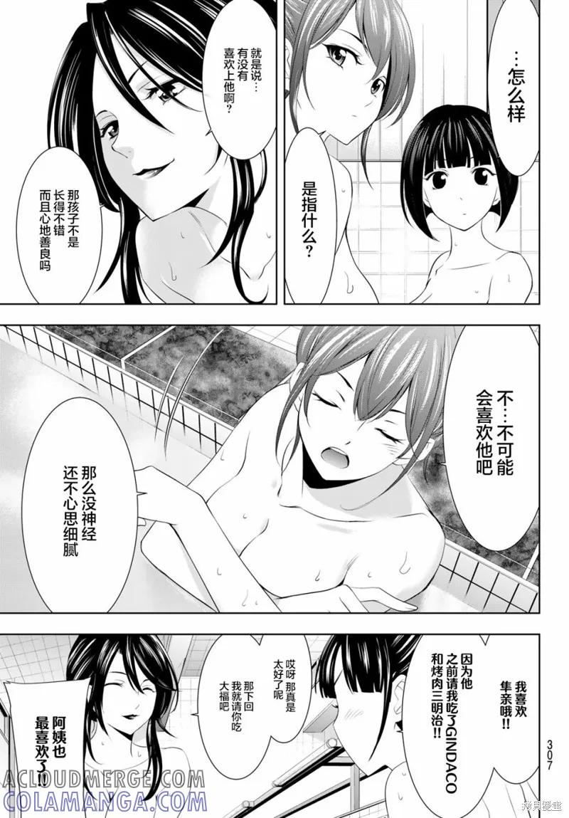 女神的露天咖啡厅 - 第37话 - 第11张图