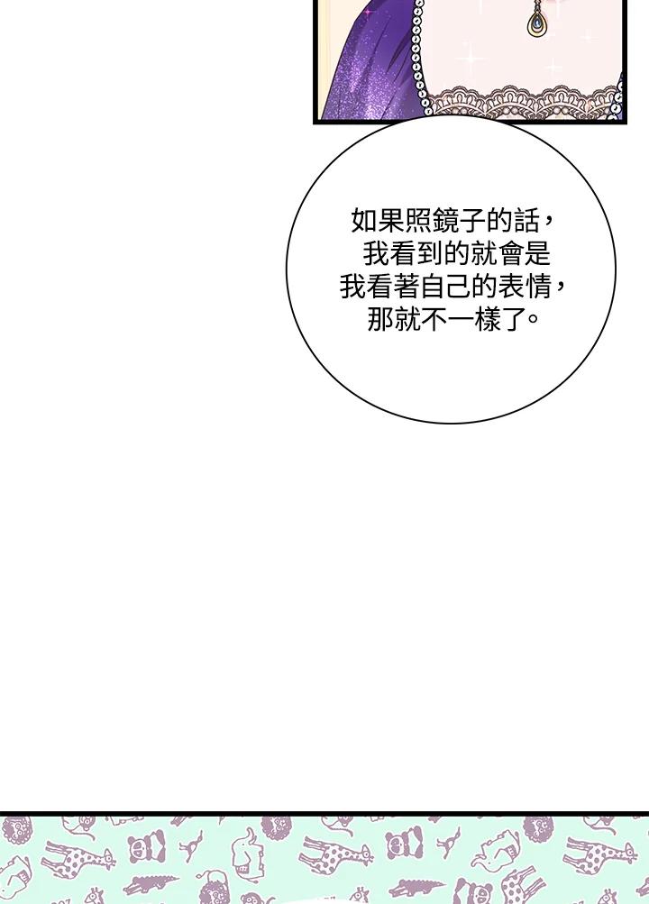 《恶棍公爵强求我的爱》第36话 第30页