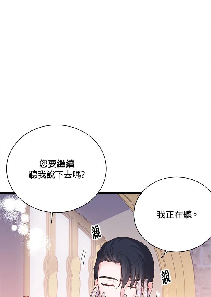 《恶棍公爵强求我的爱》第36话 第12页