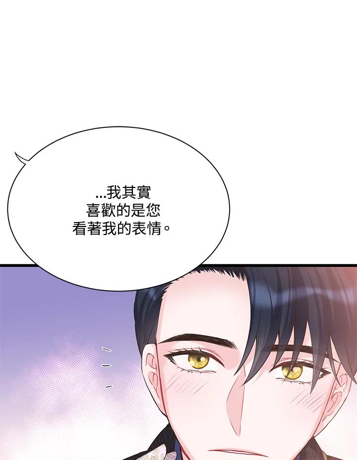 《恶棍公爵强求我的爱》第36话 第18页
