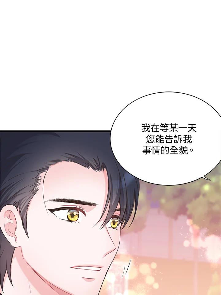 《恶棍公爵强求我的爱》第36话 第51页