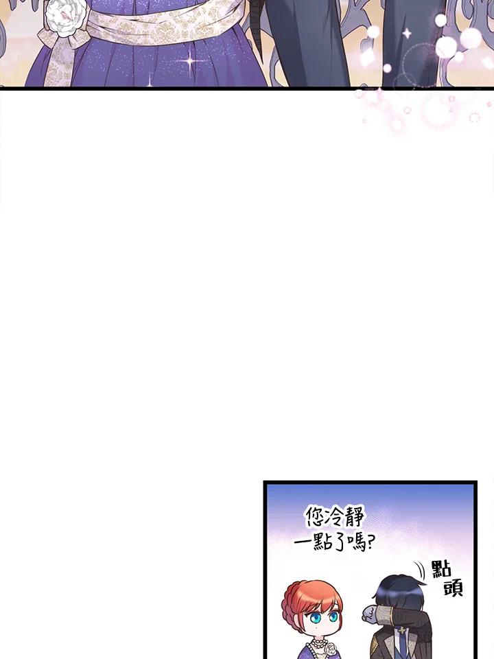 《恶棍公爵强求我的爱》第36话 第94页