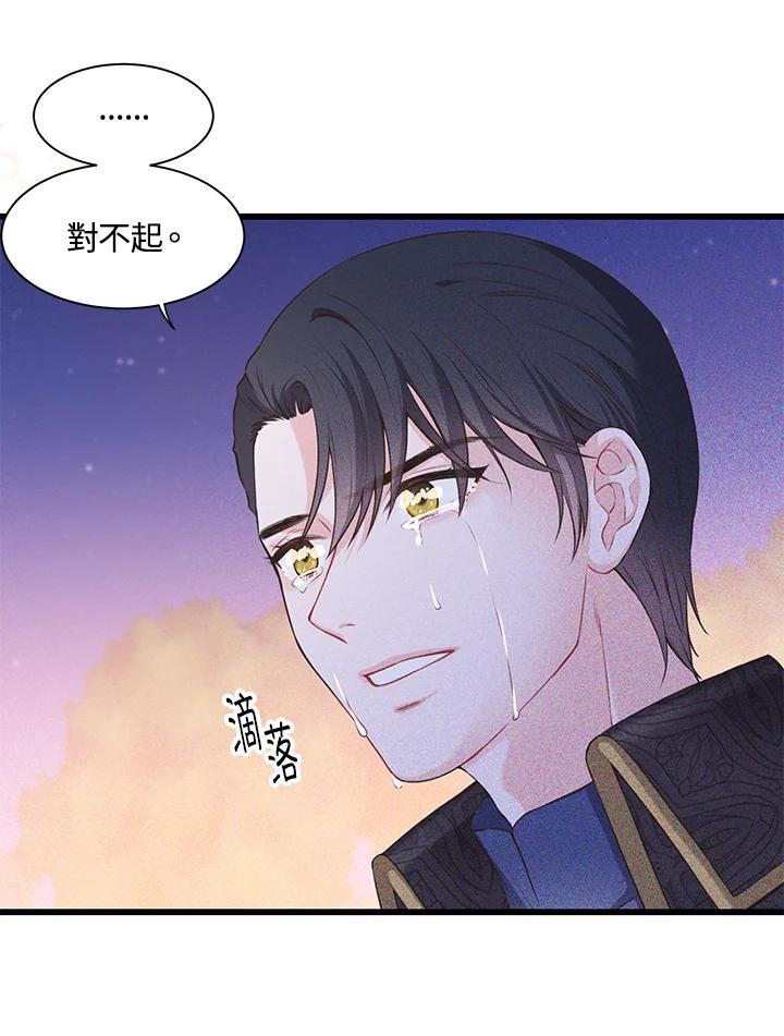 《恶棍公爵强求我的爱》第36话 第74页
