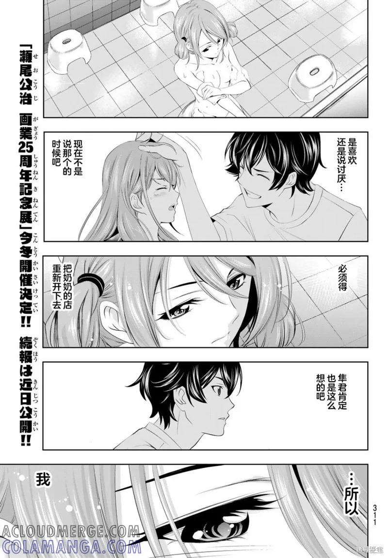 女神的露天咖啡厅 - 第37话 - 第15张图