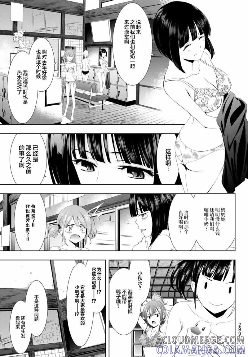 女神的露天咖啡厅 - 第37话 - 第3张图