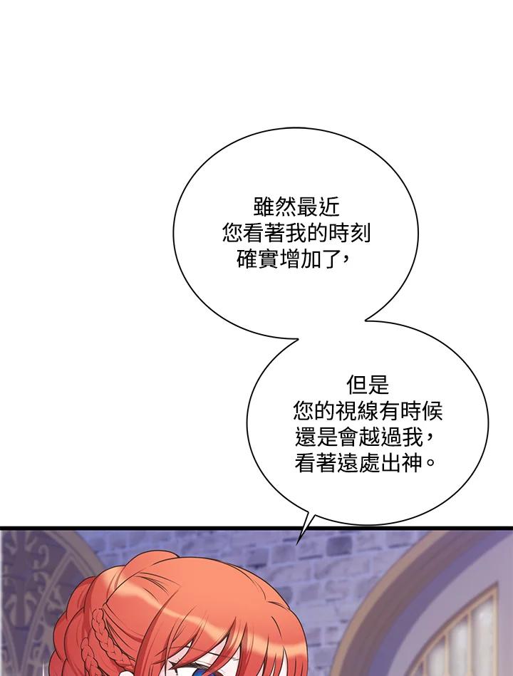 《恶棍公爵强求我的爱》第36话 第67页