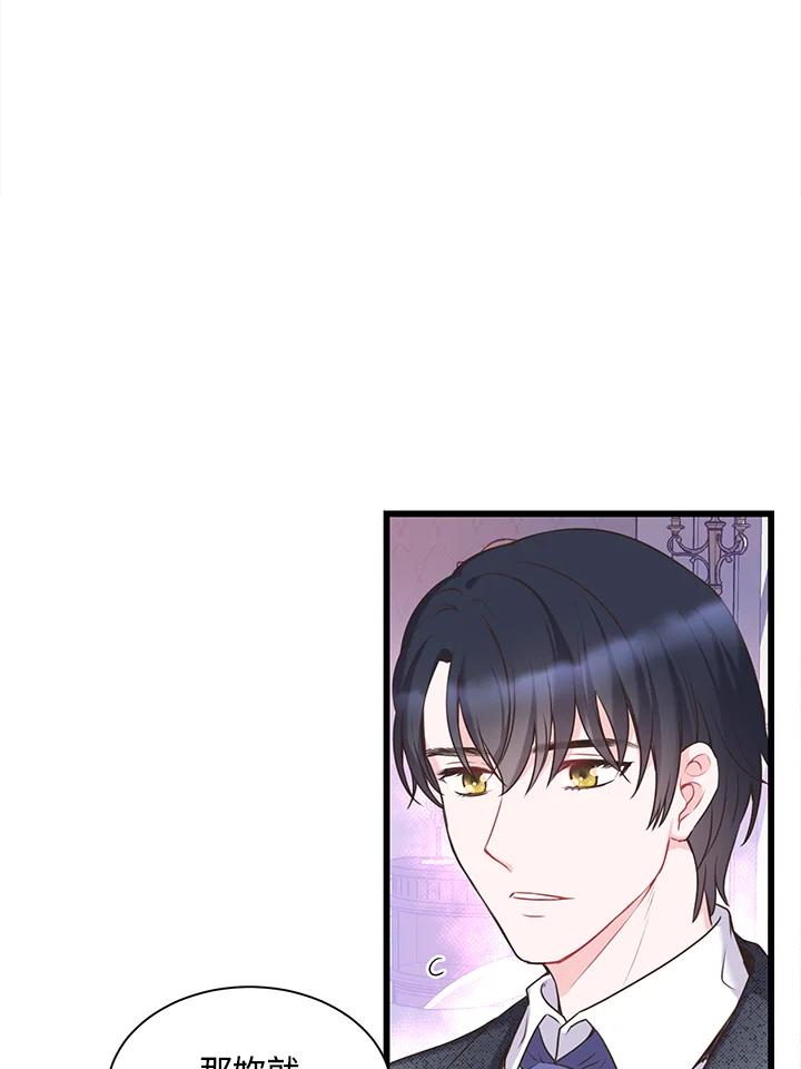 《恶棍公爵强求我的爱》第37话 第54页