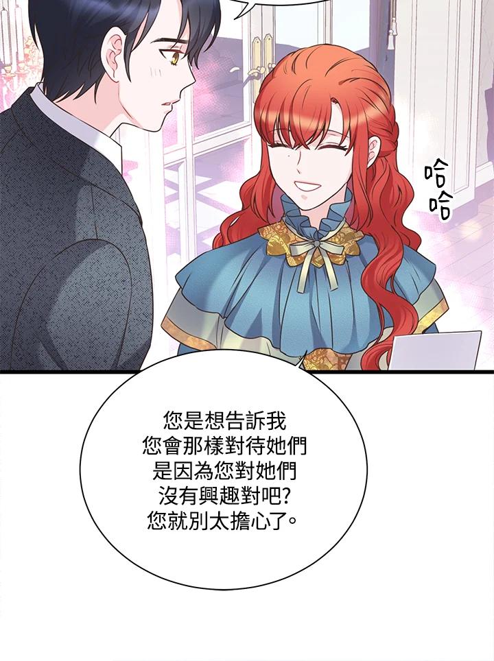 《恶棍公爵强求我的爱》第37话 第56页