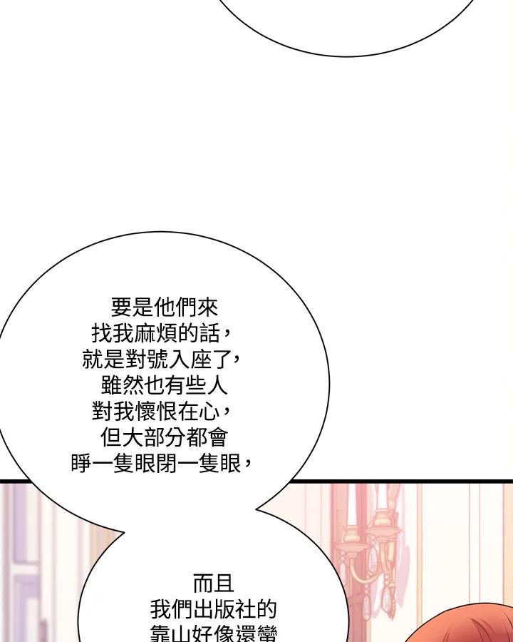 《恶棍公爵强求我的爱》第37话 第35页